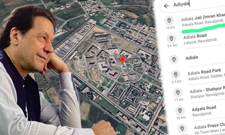 گوگل میپ پر اڈیالہ جیل عمران خان کے نام سے منسوب