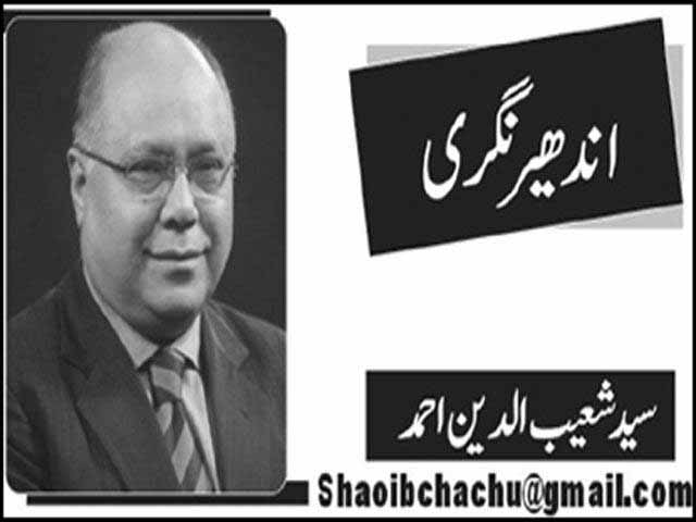 اندھیر نگری